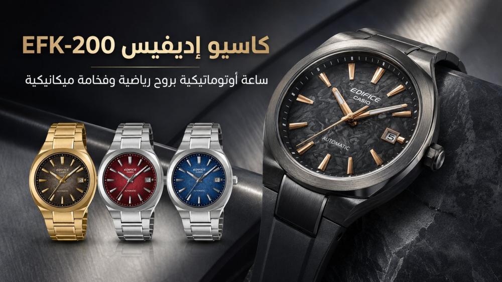 كاسيو إديفيس EFK-200، ساعة كاسيو أوتوماتيك، Casio Edifice Automatic، ساعات كاسيو رجالية، ساعة ميكانيكية كاسيو، Edifice EFK-200
