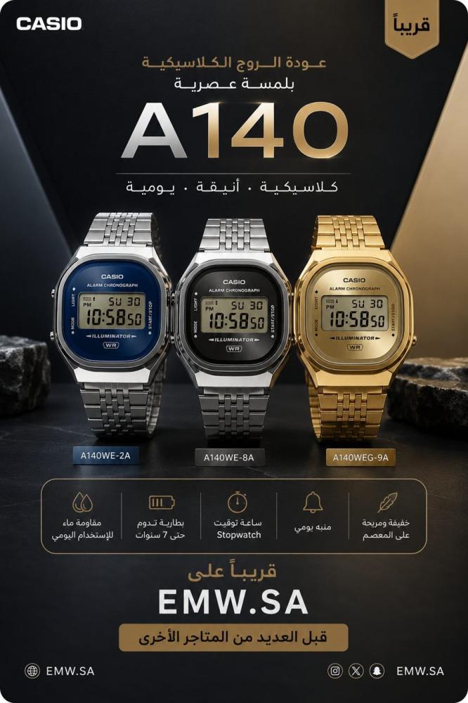 عودة الروح الكلاسيكية بلمسة عصرية – ساعات Casio A140 الجديدة