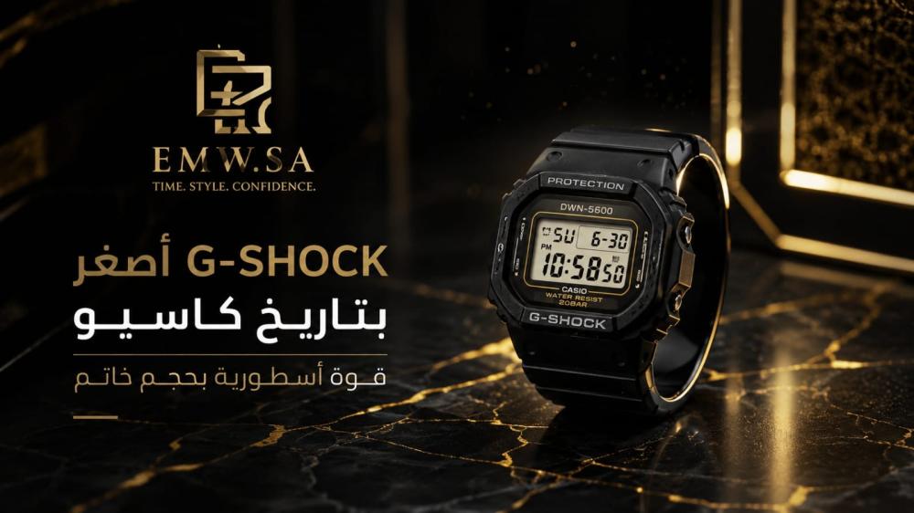 تعرف على ساعة G-SHOCK Nano DWN-5600 الجديدة | أصغر G-SHOCK بتاريخ كاسيو