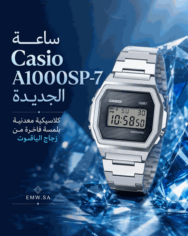 ساعة Casio A1000SP-7 الجديدة