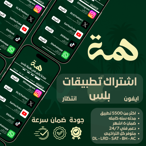 اشتراك تطبيقات بلس للايفون ( انتظار )