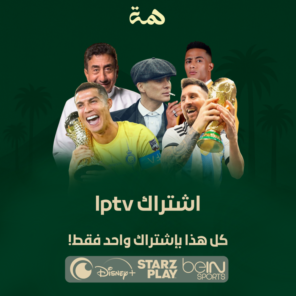 اشتراك همّة TV ( 3 أشهر )