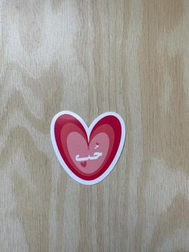 مُلصق حُـب | Sticker Love