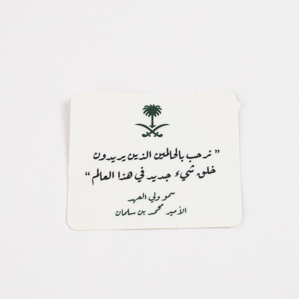 مُلصق عبارة ولي العهد | Sticker KSA