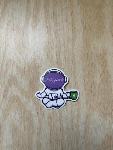 مُلصق الزم ماعليّ قهوتي | Sticker Coffee