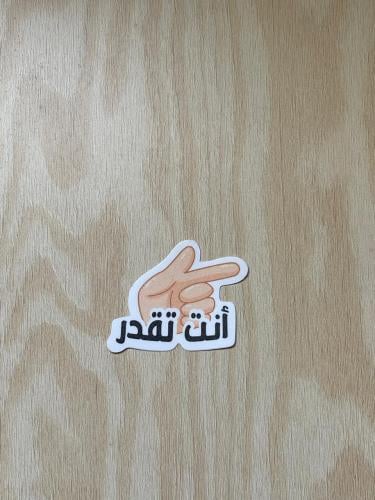 مُلصق أنت تقدر | Sticker You Can