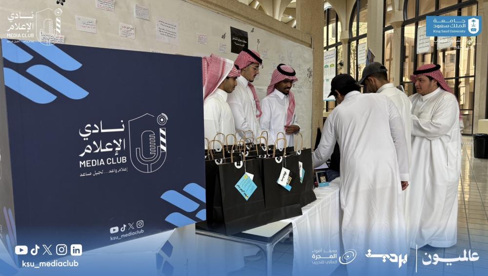 مشاركة بردية في اليوم العالمي للطلاب بجامعة الملك سعود