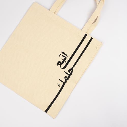 حقيبة قماشية | Tote Bag