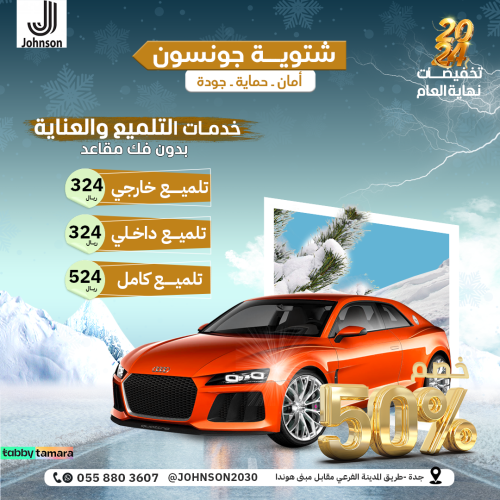 عنايه وتلميع