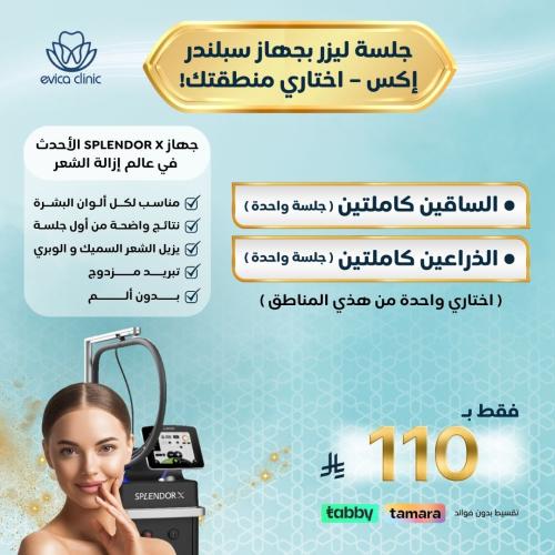 جلسه ليزر ساقين او ذراعين