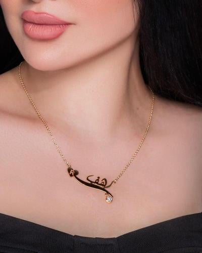 سلسال بالاسم مع حرف مطلي بذهب