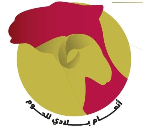 نص ذبيحة نعيمي البلدي