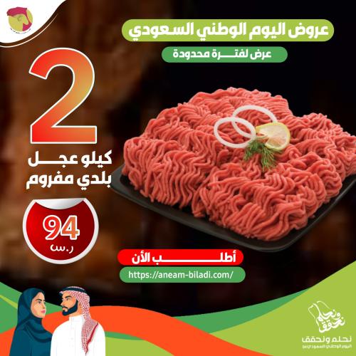 باقة لحم عجل مفروم 2 كيلو