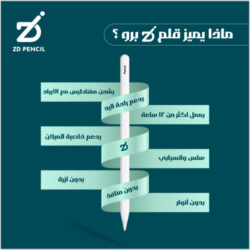 زد بنسل برو