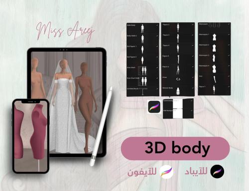 مجسمات للتصميم 3D