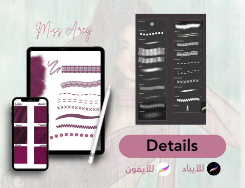 فرش التفاصيل procreat brush