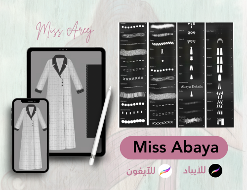 فرش العبايات procreat brush