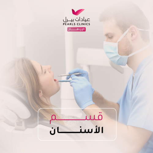 تنظيف الأسنان + تلميع مجانا