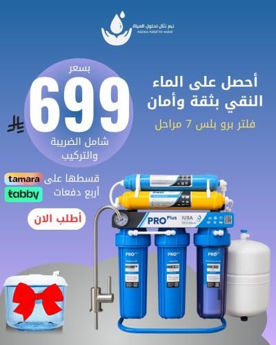 فلتر برو بلس 7 مراحل ستاند