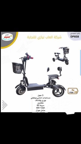 اسكوتر 3 عجلات BD858