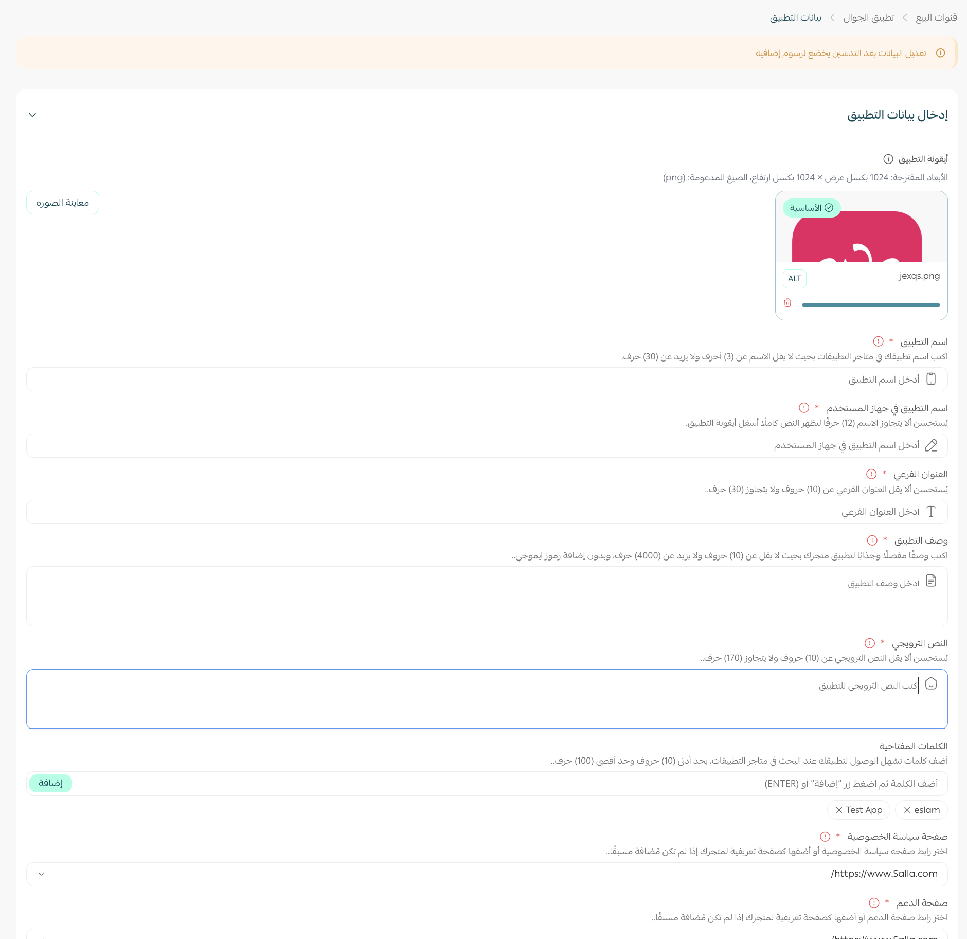 شراء تحديث لبيانات التطبيق