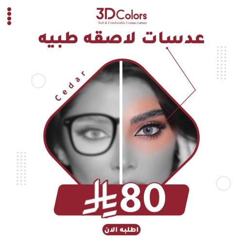 ثري دي طبي