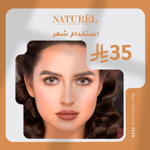 ناتشورال لا لوليت