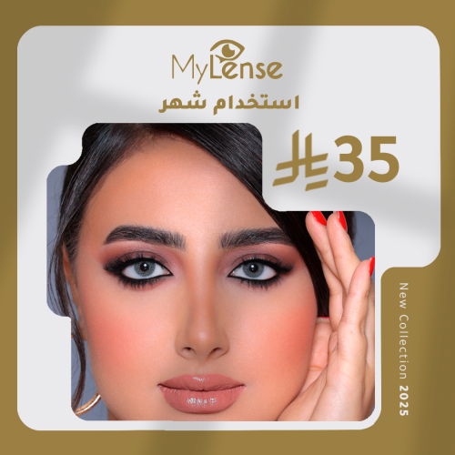 ماي لينس بلو