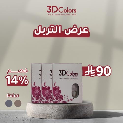 تربل ثري دي
