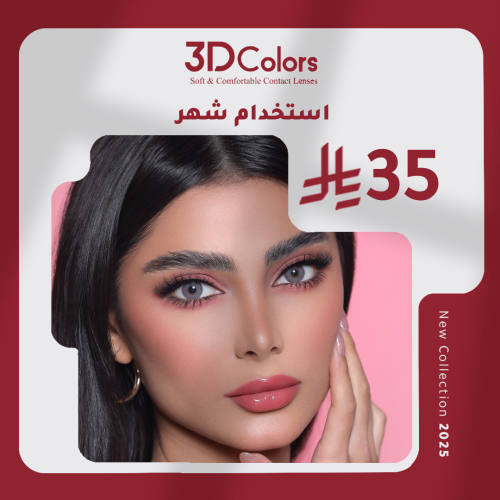 ثري دي سيدار
