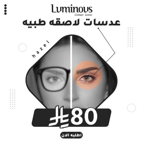 لومينوس طبي