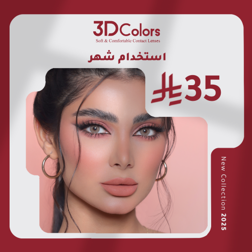 ثري دي برونز
