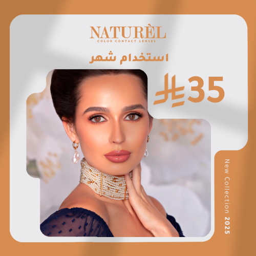 ناتشورال كور براون