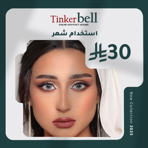 تينكر بيل سينامون