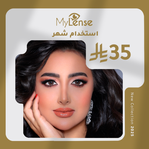 ماي لينس تان