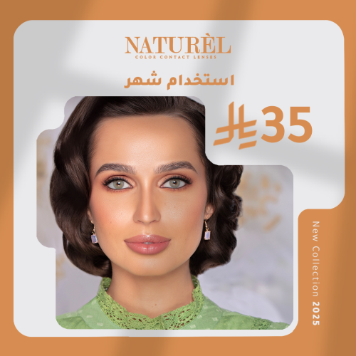 ناتشورال لا اونيكس