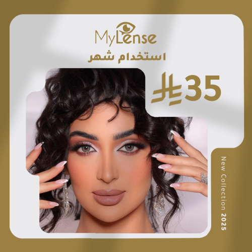 ماي لينس اورو هازل