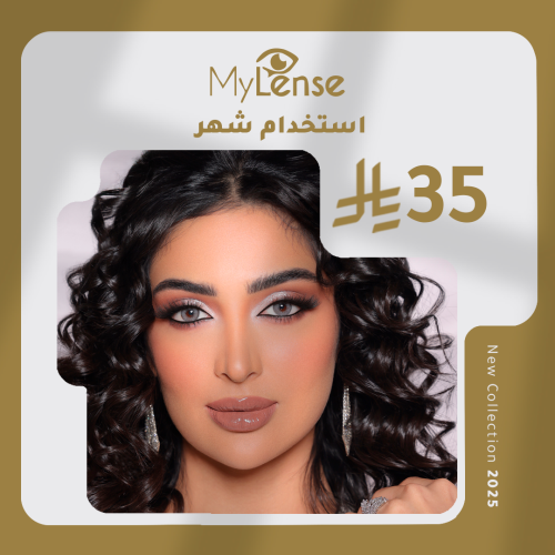 ماي لينس اورو ايس