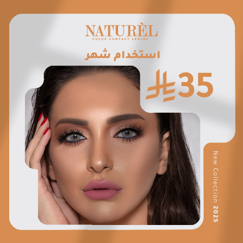 ناتشورال كور ايفوري