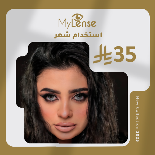 ماي لينس اورو جراي