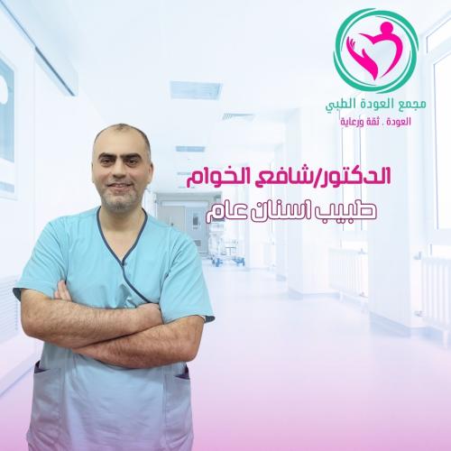 كشف الاسنان دكتور شافع