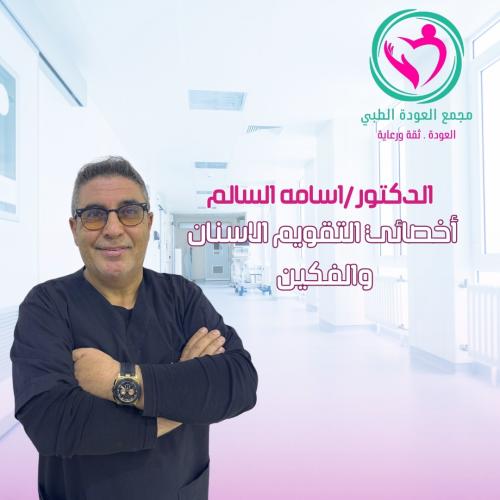 كشف تقويم الاسنان والفكين