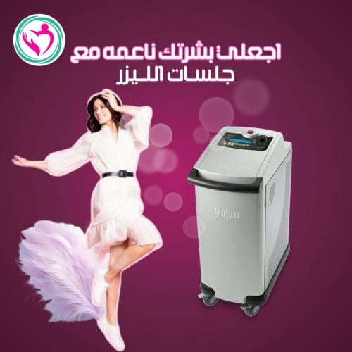 5 لليزر الجسم كامل بدون ظهر وبطن +5رتوش
