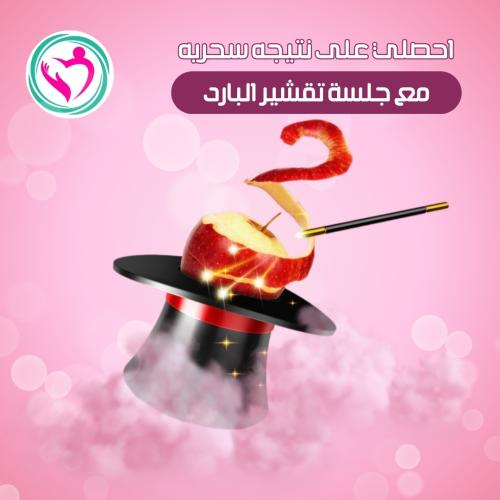 تقشير البارد منطقة