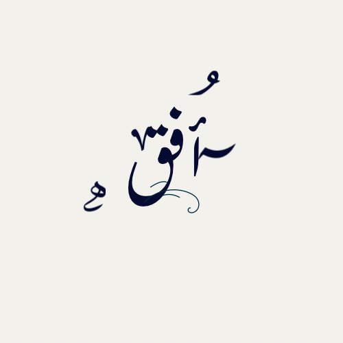 أفق
