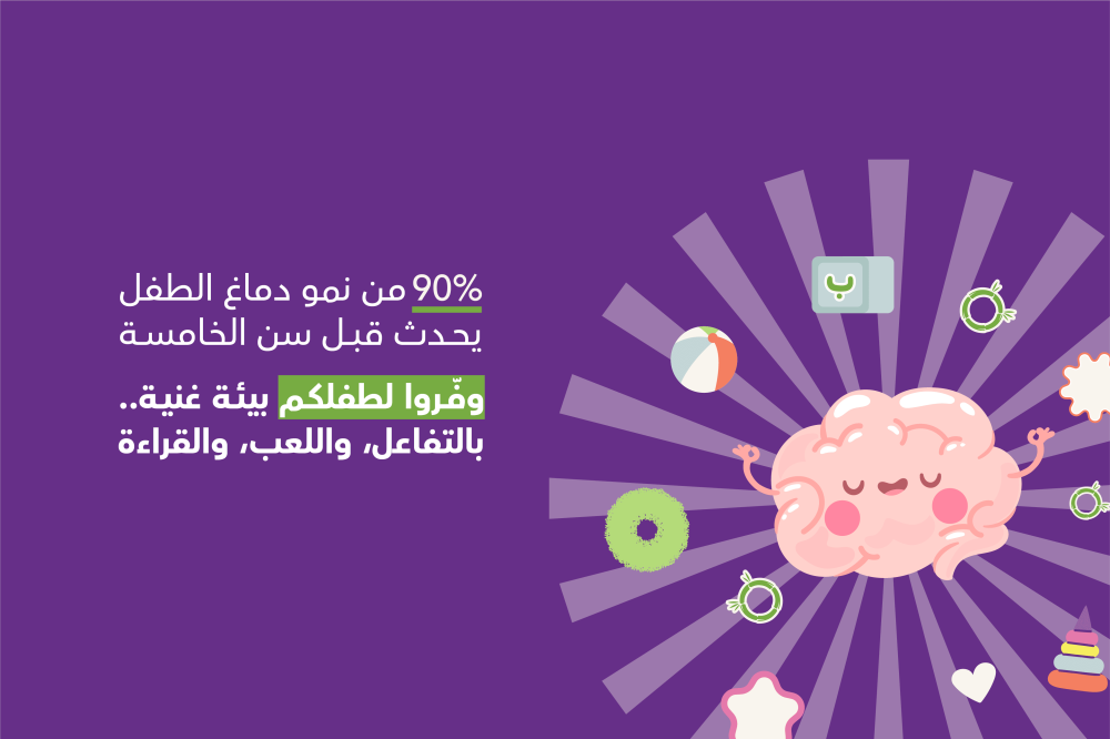 لماذا تُعد الخمس سنوات الأولى هي "العمر الذهبي" لدماغ طفلك؟ | حضانة بامزينو