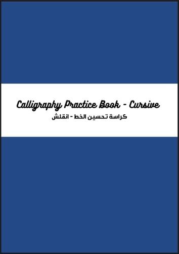 كراسة تحسين الخط - cursive