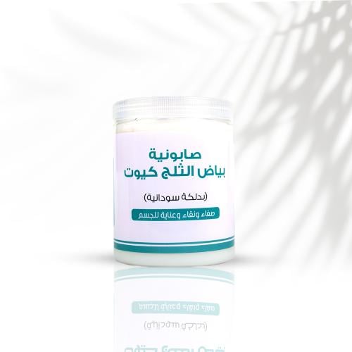 صابونية بياض الثلج كيوت
