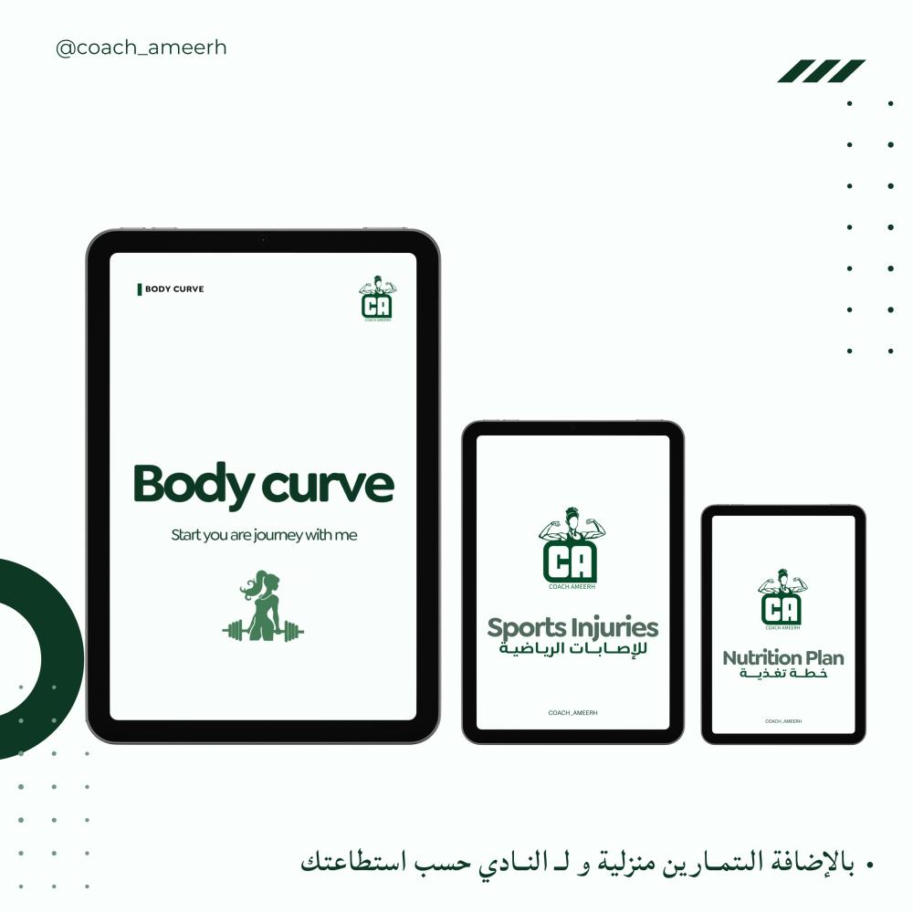 بكج بودي كيرف.      ( لكل الاجسام الممتلئه)