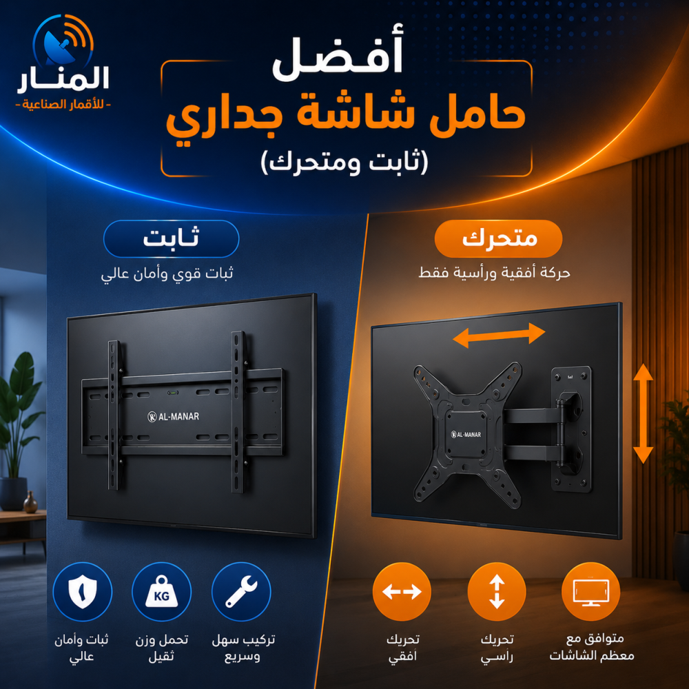 أفضل حامل شاشة جداري (ثابت ومتحرك)